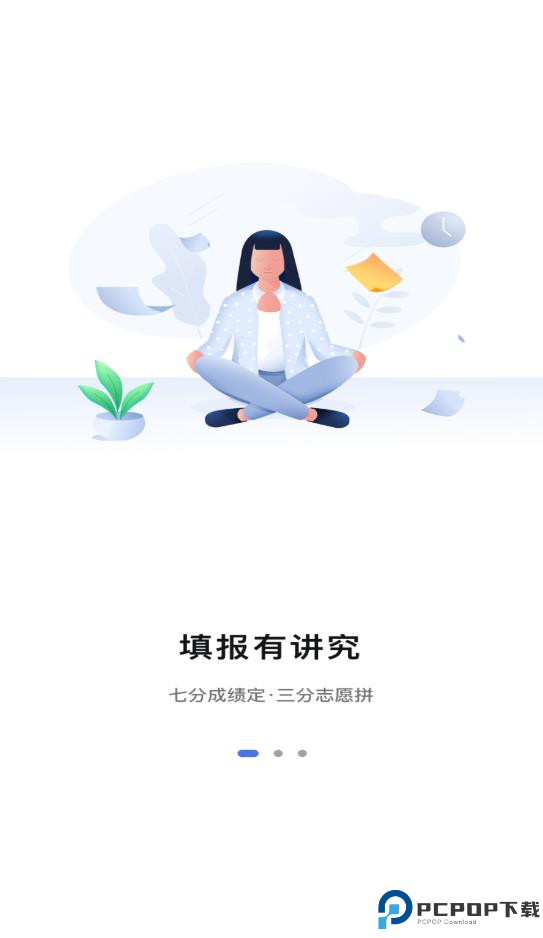 高考志愿君手机版