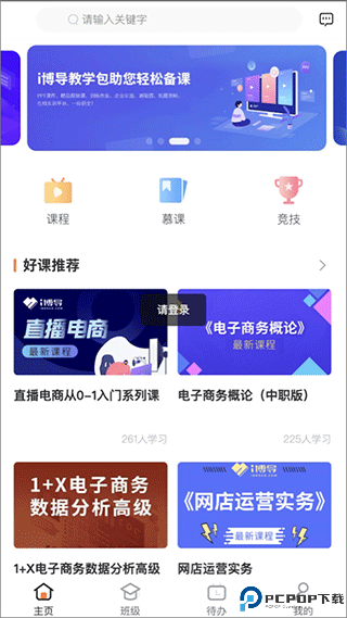 i博导手机版最新版