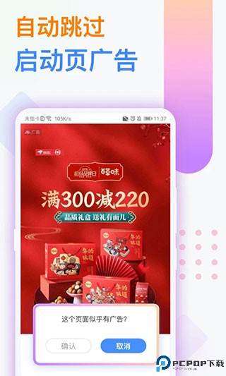 广告拦截卫士最新版