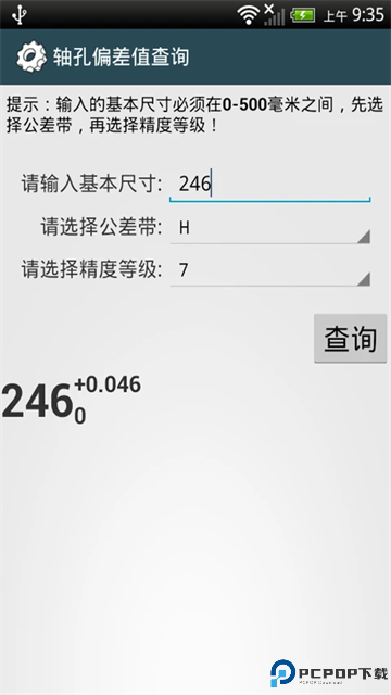 机械设计手册软件版免费下载