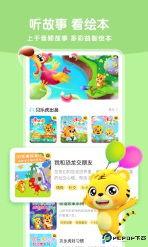 贝乐虎启蒙手机版