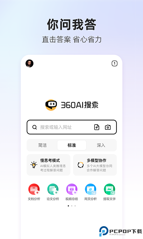 360AI搜索安卓版最新版