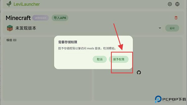 LeviLauncher最新版