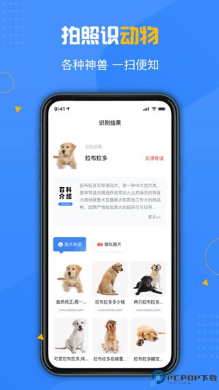 百科扫描王手机版
