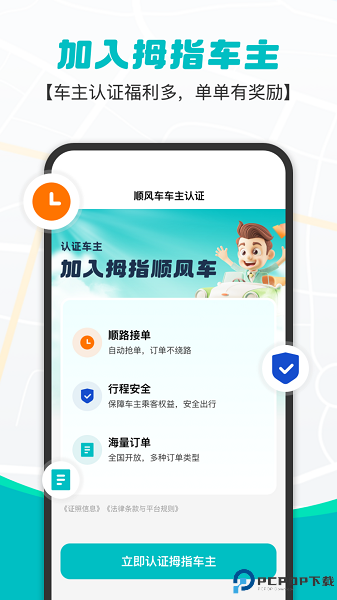 拇指出行免费下载