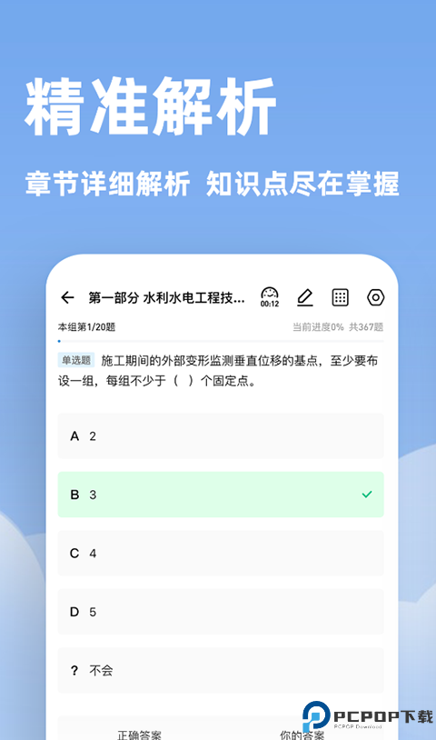 建造师练题狗最新版
