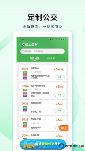 成都公交最新版