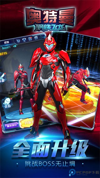 奥特曼钢铁飞龙模拟器免费下载