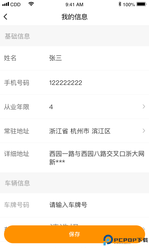 点点救援最新版