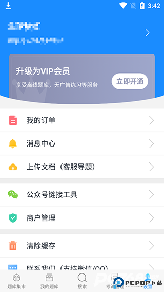 考试宝免费版