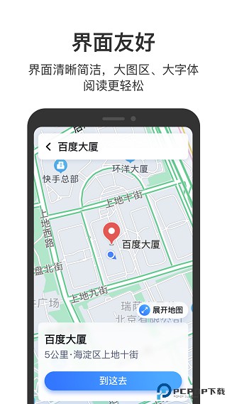 百度地图关怀版最新版