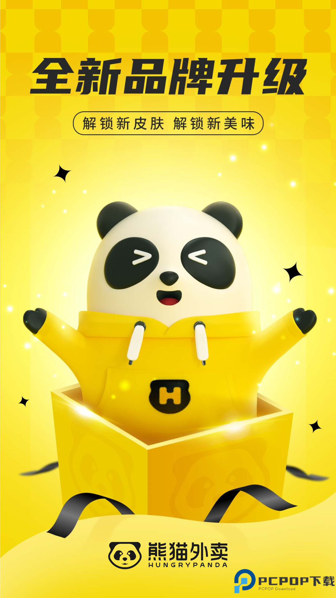 熊猫外卖app最新版