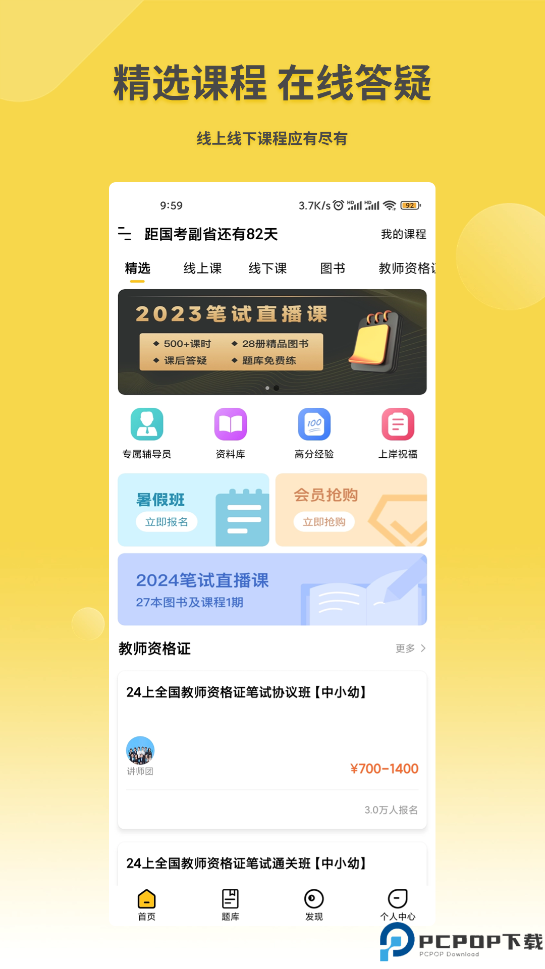星光公考手机版