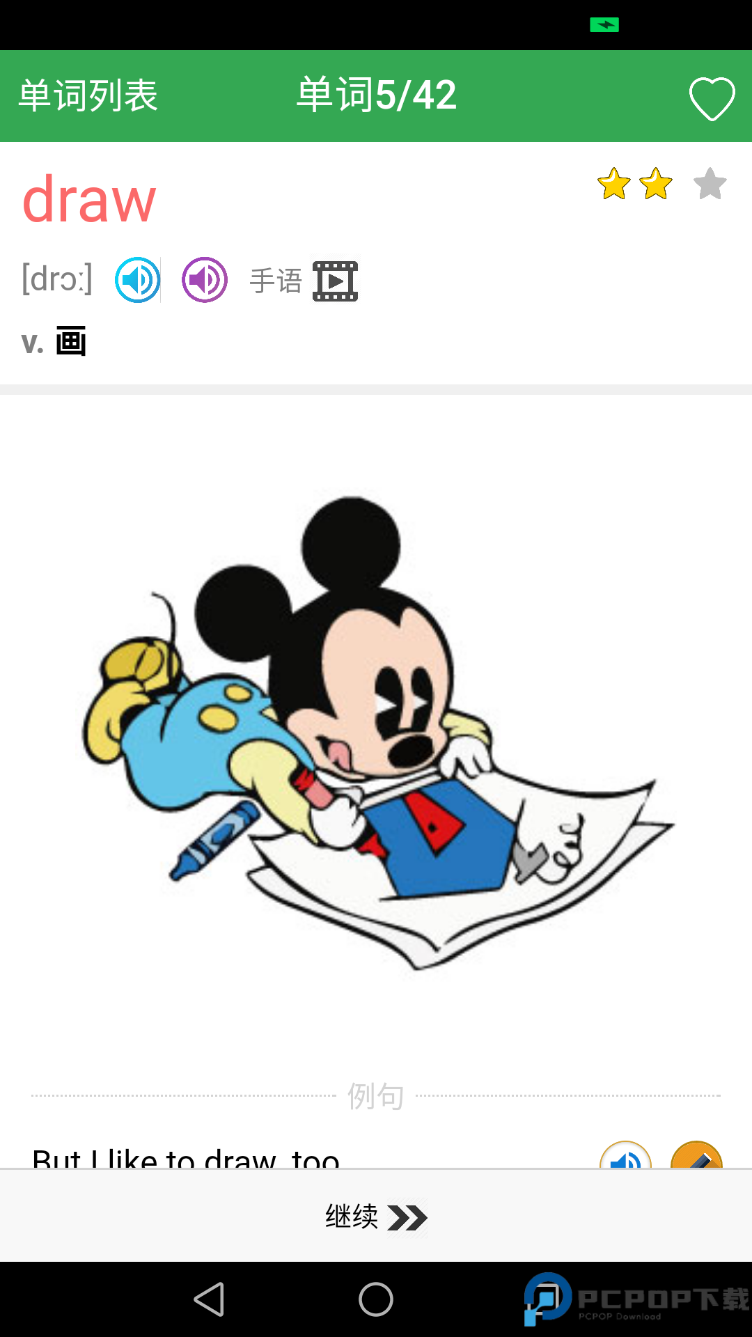 新课标高中英语单词手机版