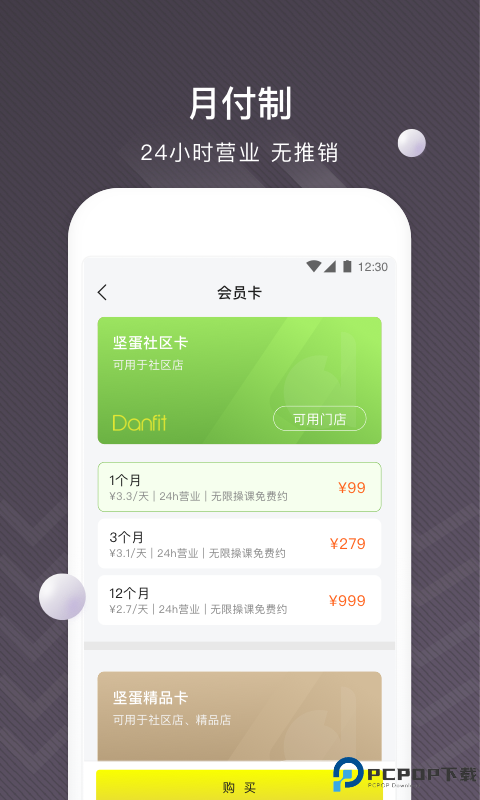 坚蛋运动软件免费下载