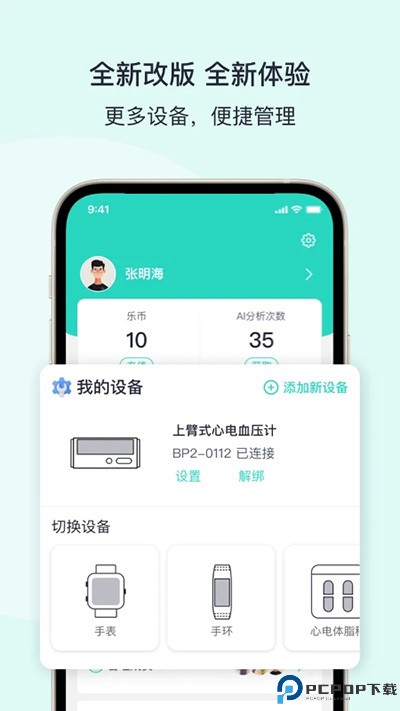 乐普健康APP手机版