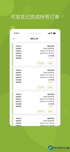 畅的充电手机版