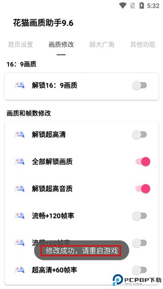 花猫画质助手9.6游戏版最新版