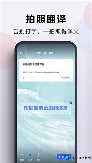 出国翻译官手机版