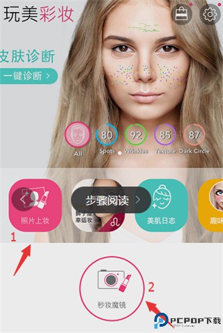 玩美彩妆(YouCam Makeup)