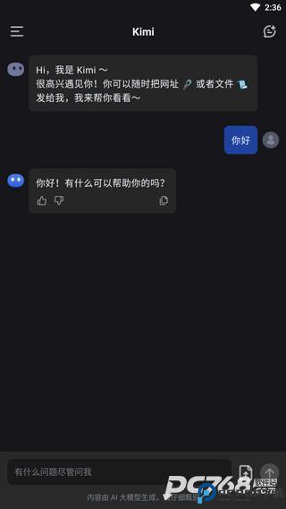 Kimi智能助手免费版