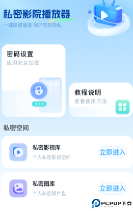 私密存储播放器