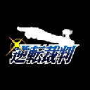 逆转裁判1免费下载