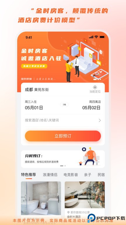 金时房客最新版