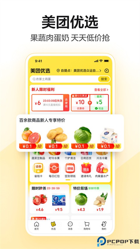 美团app最新版最新版