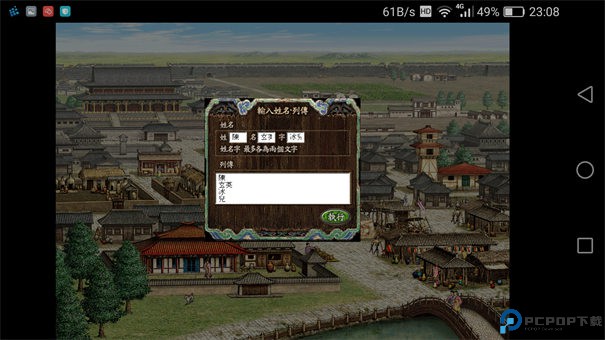 三国志8威力加强版安卓版手游最新版