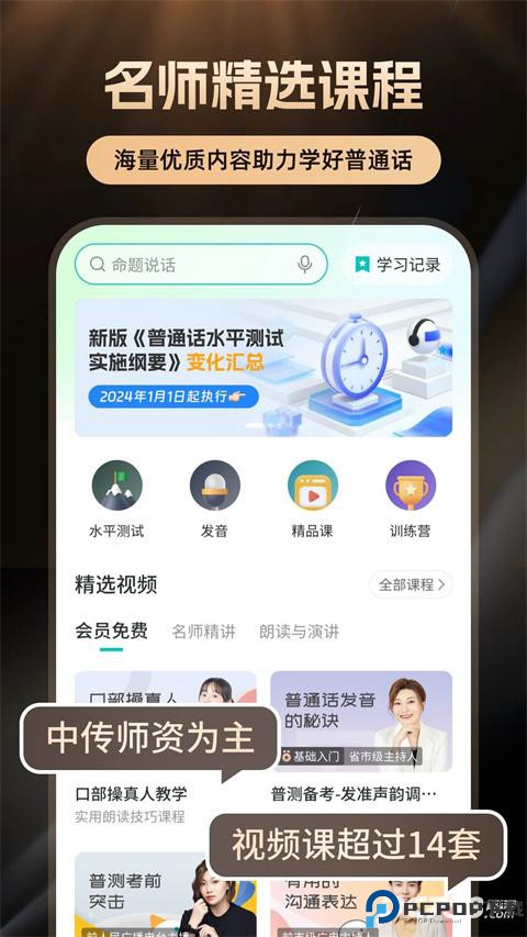 言鸟普通话学习