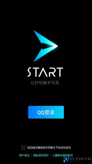 腾讯start云游戏