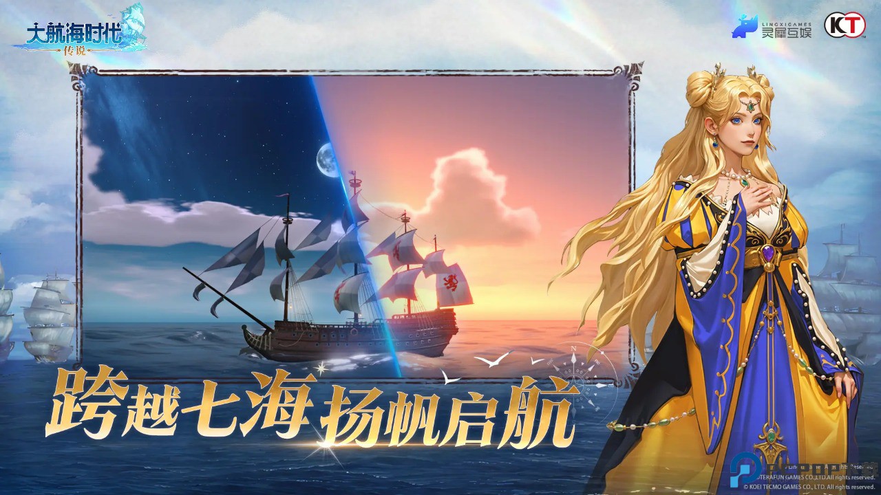 大航海时代传说国服免费下载