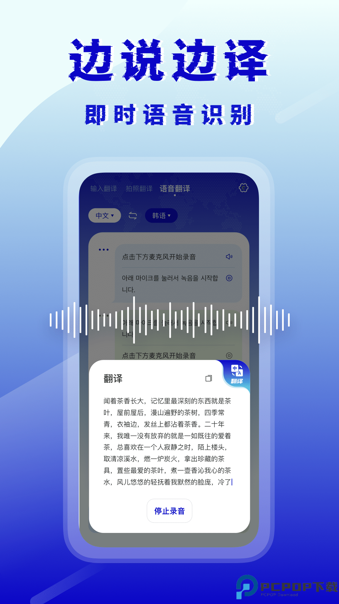 韩语翻译器手机版