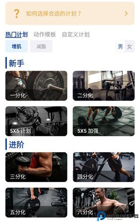 练练健身app使用教程