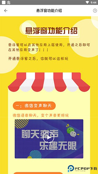 耳鼠变声器安卓版免费下载