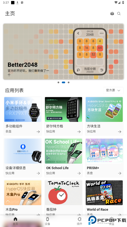 小米手环工具箱最新版