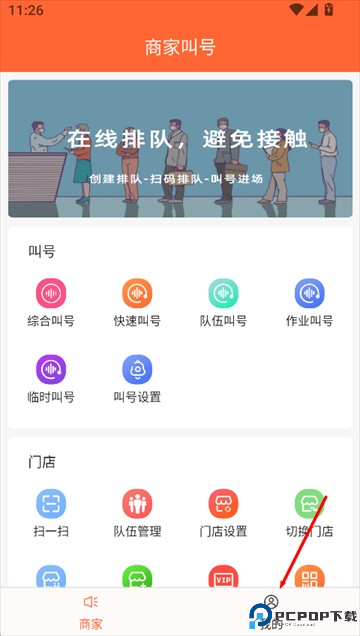 排队一点通官方版