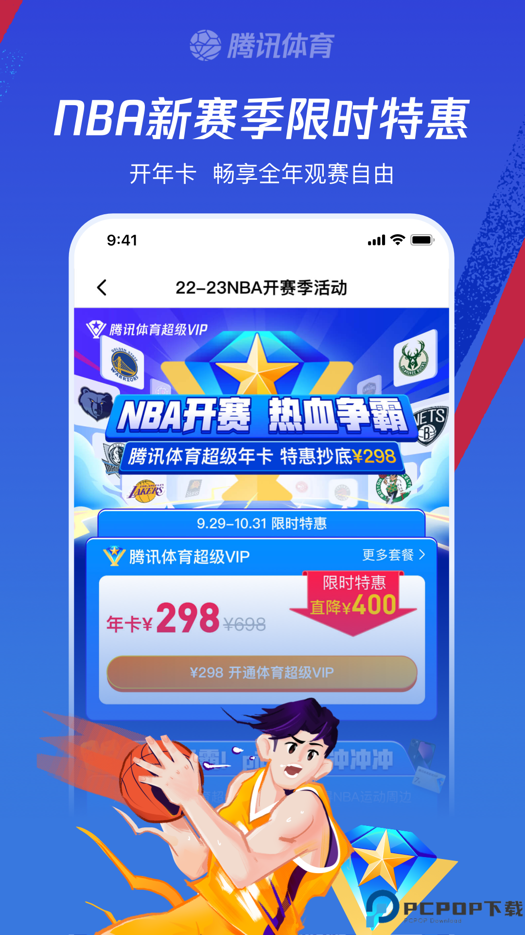 腾讯体育最新版