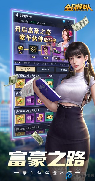 全民投资人手游最新版