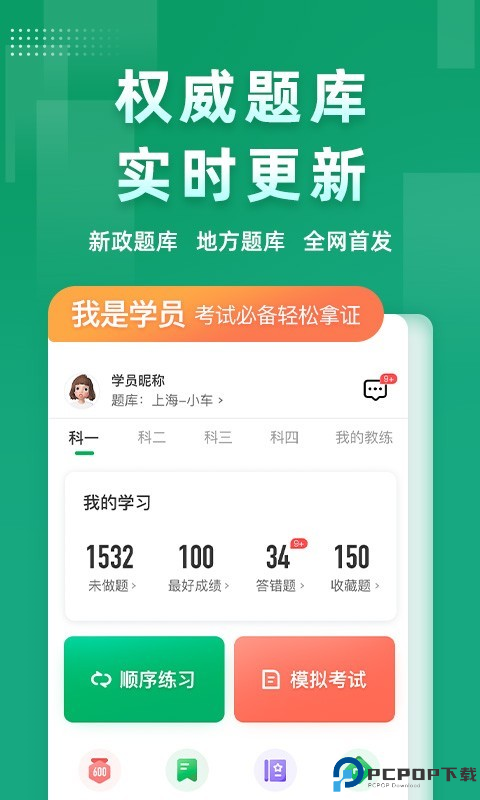 超级教练最新版