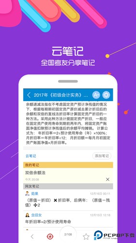 初级会计考试最新版