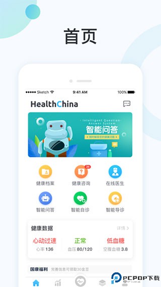 国中康健体检中心最新版