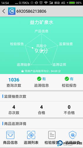 食品安全追溯最新版