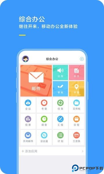 综合办公oa系统