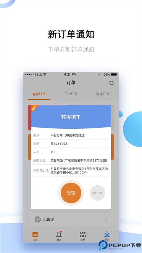 好师傅援助商家版最新版