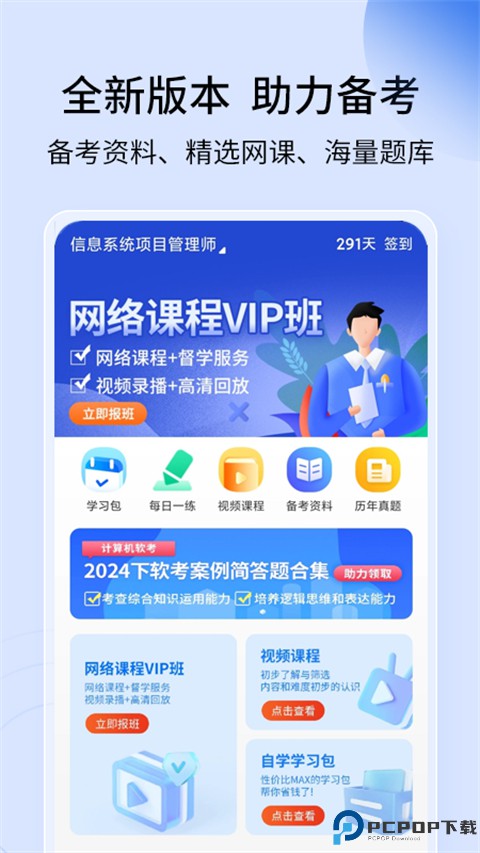 希赛软考助手最新版