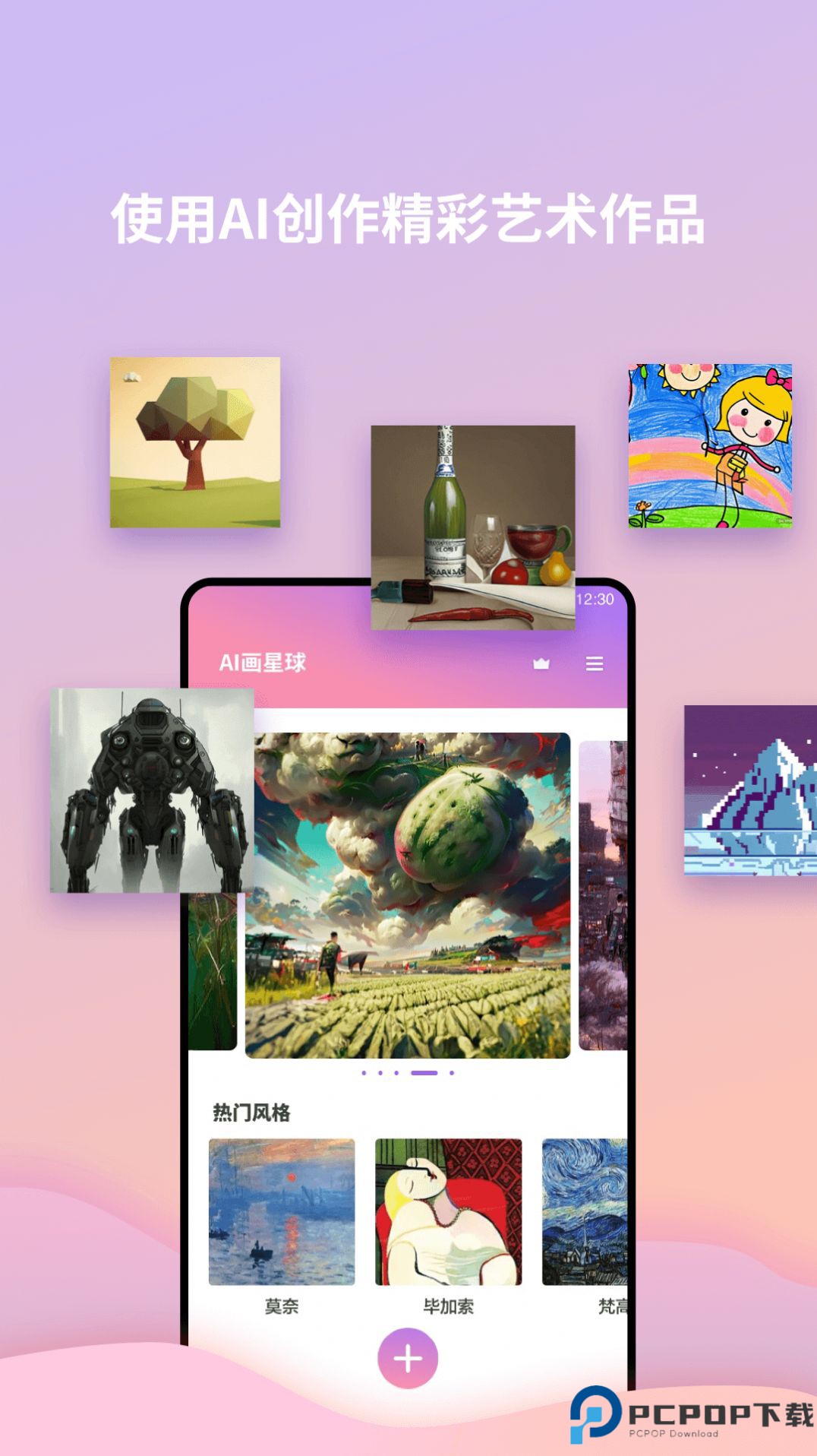 ai画星球官方正版最新版