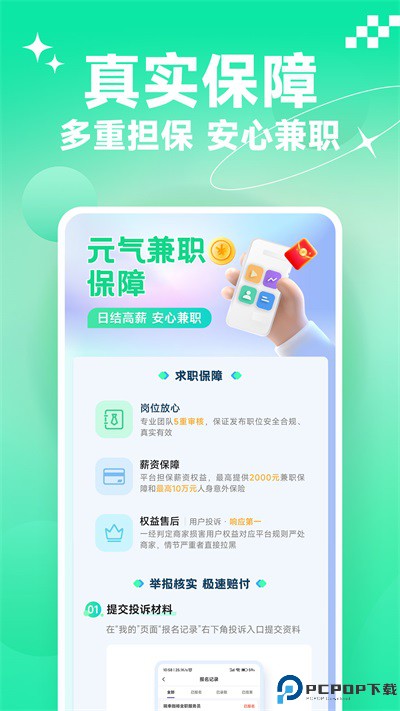 元气兼职最新版