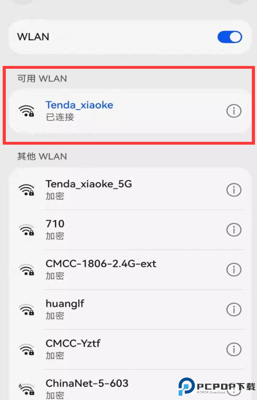 WiFi查看密码